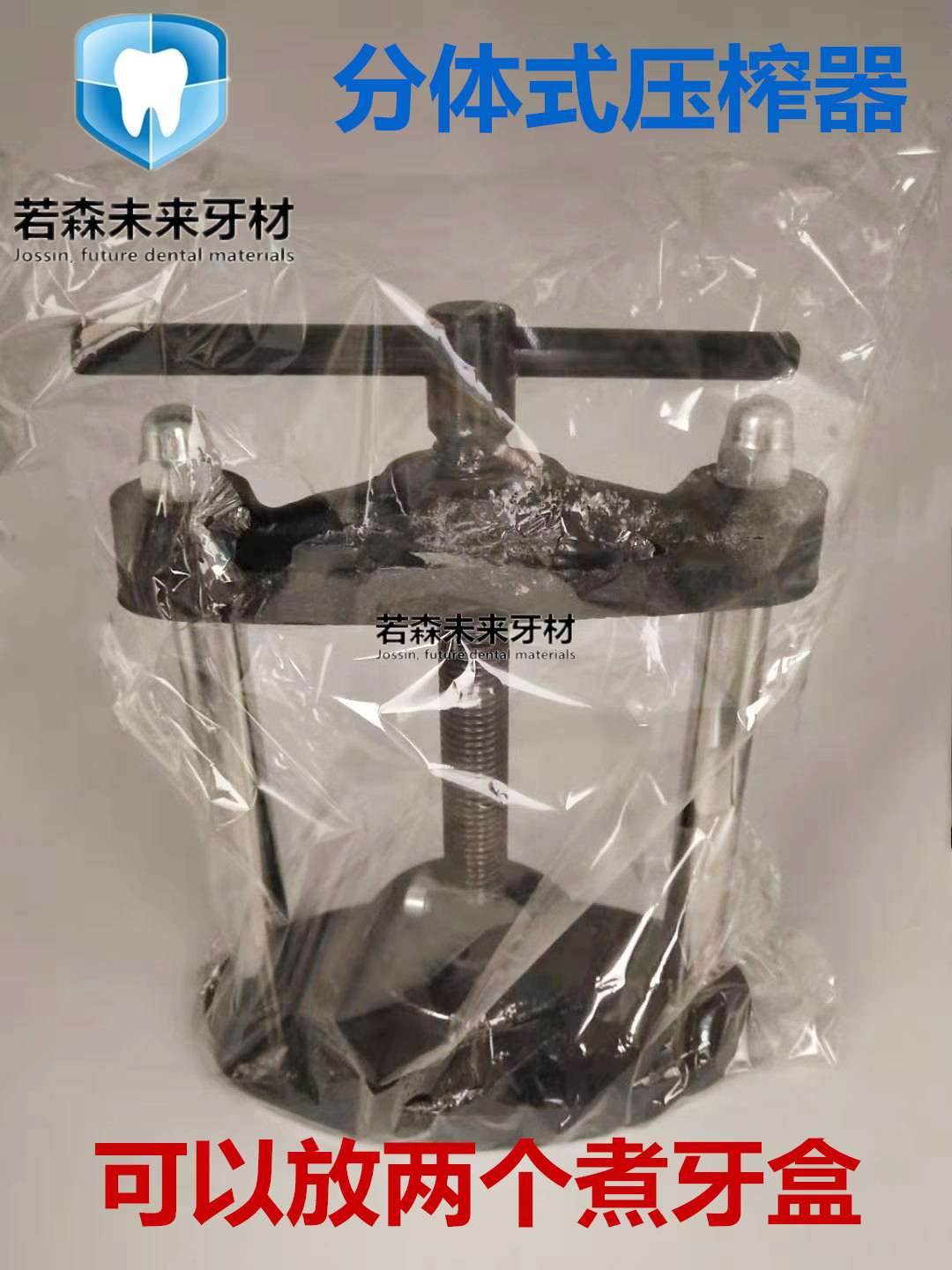 牙科口腔材料压榨器 压力器 义齿加工分体式加压器 煮牙盒包邮