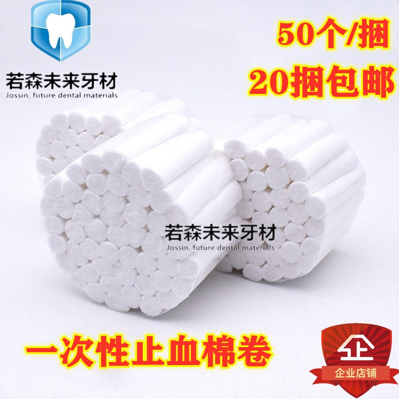 牙科棉卷 牙科止血棉卷/口腔止血棉 纯棉花高吸水性 50支/卷