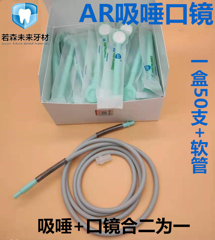 牙科新品 AR吸唾口镜操作简单直接连接强吸弱吸即可 独立包装