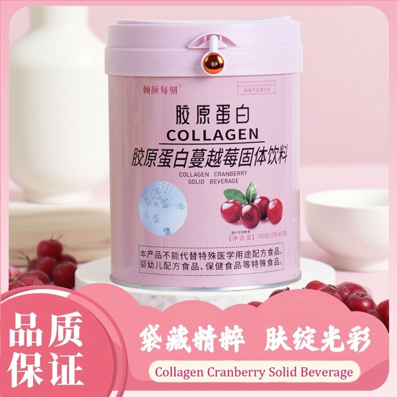 Qingyan Every Moment Official Genuine Product】Collagen Powder Cranberry Solid Drink Acerola Cherry Small Molecule Peptide Qingyan Every Moment Official Genuine Product】Collagen Powder Cranberry Solid Drink Acerola Cherry Small Molecule Peptide