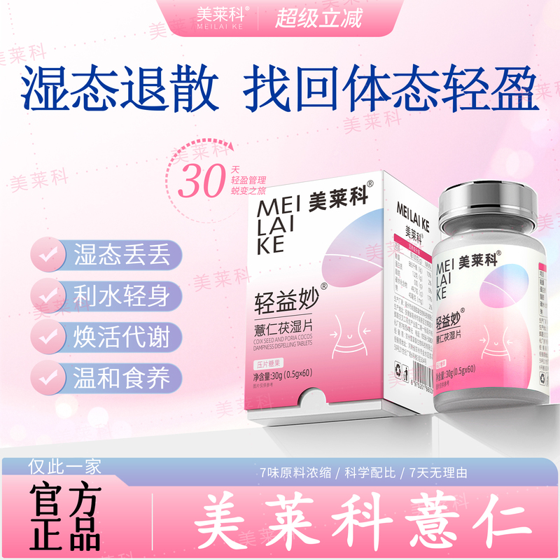 Meilaike Coix Seed Meilaike Qingyimiao Mlk Coix Seed Poria Cocos Tangerine Peel White Kidney Bean Official Genuine Product