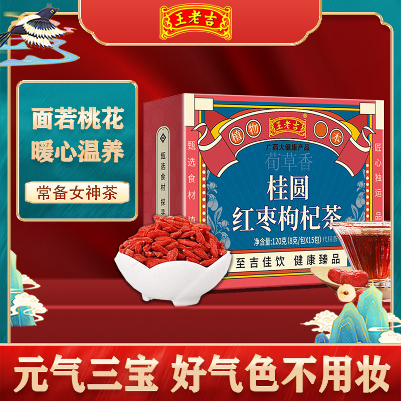 Wang Laoji Red Date Gui Round Medlar Tea Flower Tea Woman Raised Raw Tea Mix With Fruit Tea Mix Five Precious Tea Bag