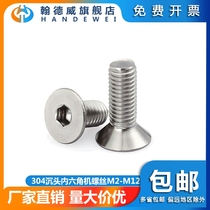 Handewei 304 stainless steel countersunk head hexagon screw flat head bolt flat cup machine screw M2M3M4M5M6M8