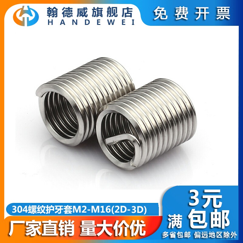 2-3D 304 stainless steel wire tooth cover threaded sleeve screw sleeve spring cover screw tooth screw sleeve M6M8M12-M16