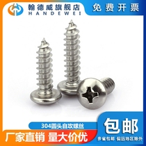 Handway 304 stainless steel round head self-tapping screw pan head cross wood screw pointed tail screw national standard round