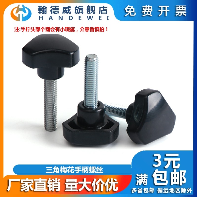 Carbon Steel Triangle Head Hand Screwing Screw Handle Screw Plastic Arc Hand Twist Screws Glued Wood Knob Handle Bolt M5