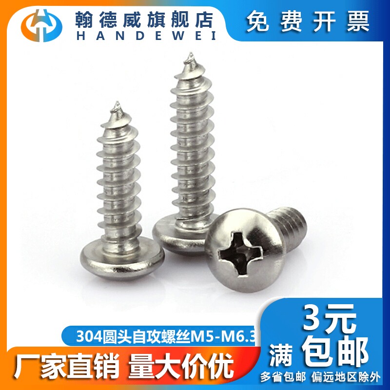M5M6-M6 3 304 stainless steel round head self-tapping screw pan head cross wood screw pointed tail big head screw