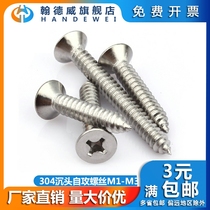 M1M1 M1M1 2M2M3 304 stainless steel countersunk head self-tapping screw flat cross wood screw tip tail lengthened screw