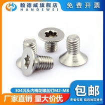 Handewei 304 stainless steel countersunk head plum screw flat head inner hexagonal bolt anti-theft screw M2M3M4M5M6