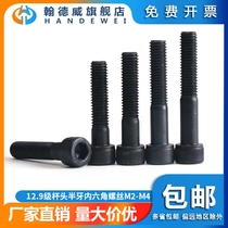 Handway 12 9th grade half-tooth cup head inner hexagon screw cylindrical head bolt lengthening screw M5M6M8M10M24