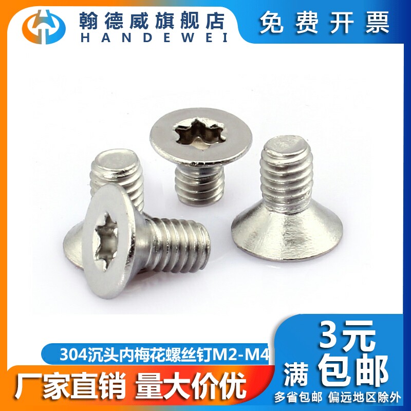 M2M3M4 304 stainless steel countersunk plum screw flat head internal plum screw security door screws GB2672