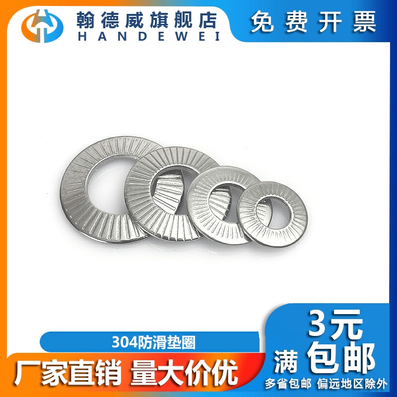 304 stainless steel non-slip gasket butterfly single-sided flower tooth gasket saddle-shaped anti-slip spacer M3M4M5-M16