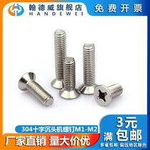 M1M1 M1M1 4M2 304 stainless steel cross countersunk head screw flat head screw wire tooth bolt electronic small screw