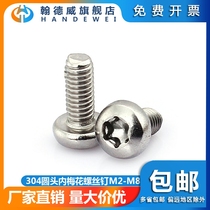 Handway 304 stainless steel round head plum screw pan head inner plum screw anti-theft small screw M3M4M5