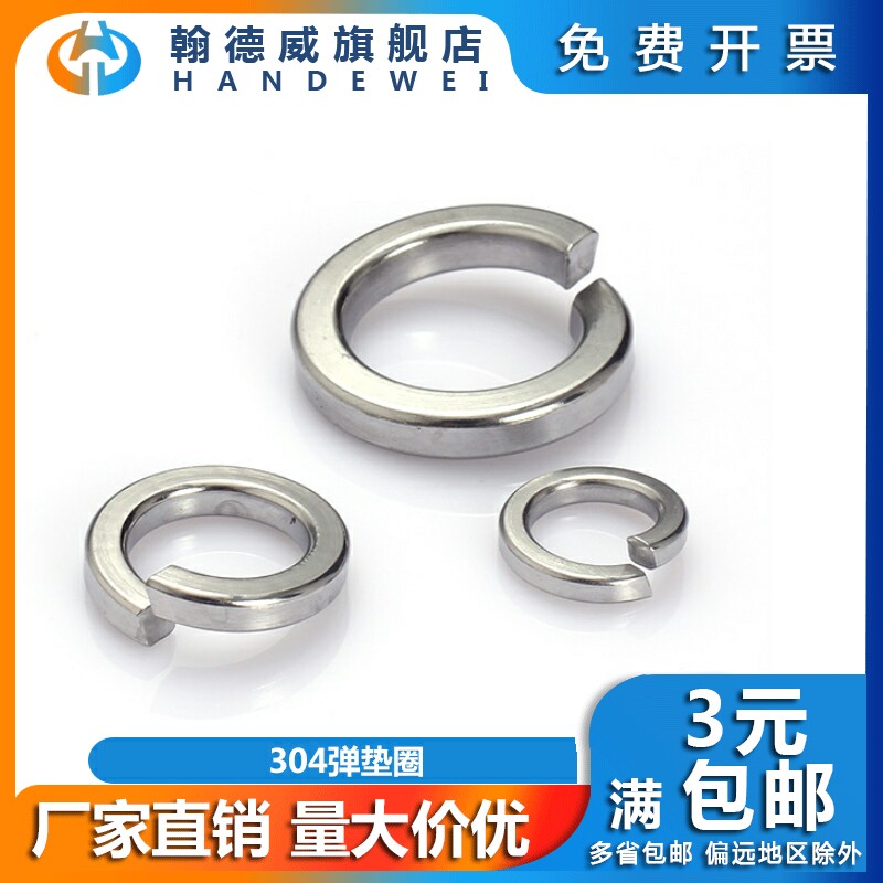304 stainless steel bomb cushion opening spring gasket Heavy elastic gasket thickened Huasuji M2M3M4M5M30