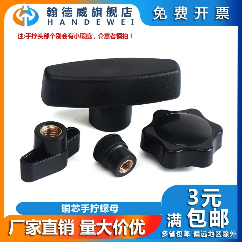 Plastic Hand Wringing Nut Quince Handle Nut Copper Core Star Screw Cap Straight T Shaped Glued Wood Knob Handlebar Nut