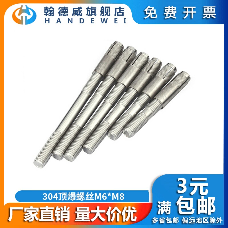 M6M8 304 stainless steel top explosion screw invisible clapboard fixed bracket flat explosion inner bulging screw inner force gecko