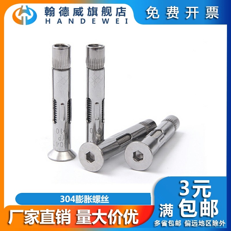 304 stainless steel flat expansion screw sunk inside the hexagonal screw swelling screw inner to bloat door and window tube M68
