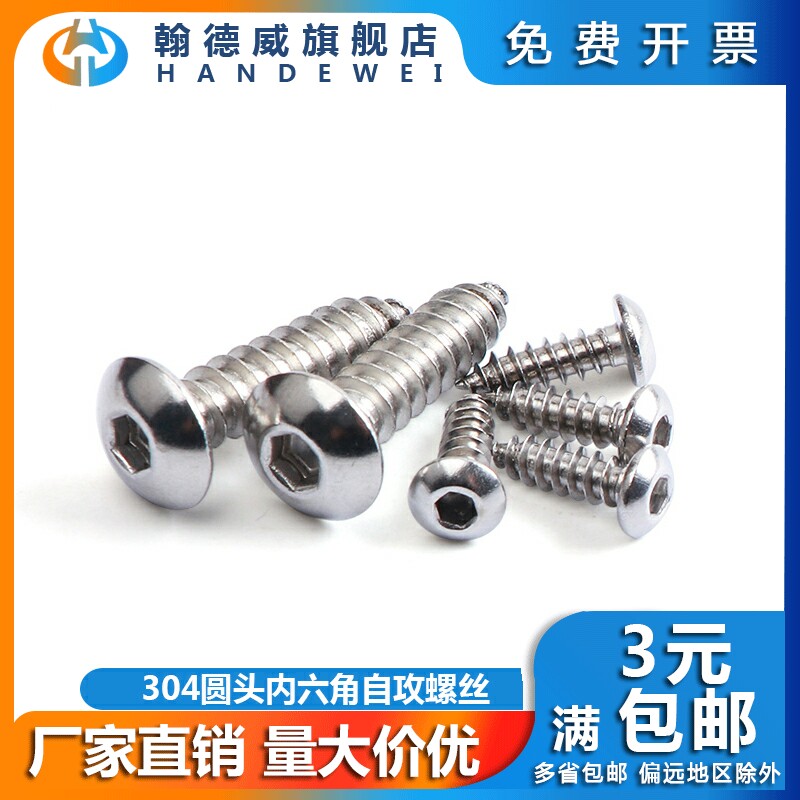 M3M4M5M6 304 stainless steel round head inner hexagonal self-tapping screw pan head wood screw half round head lengthening screw