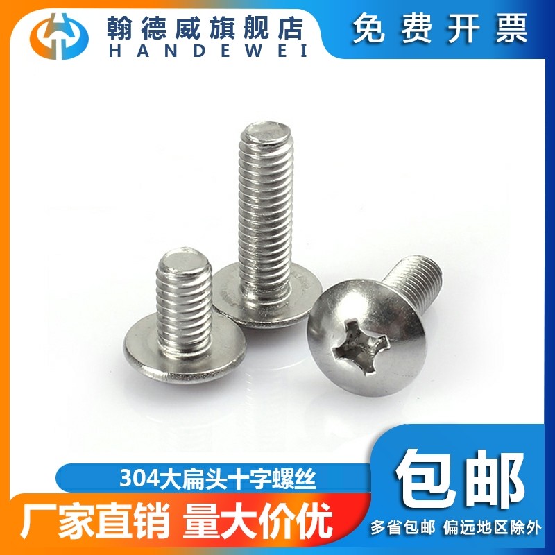 Handwick 304 stainless steel cross - flat screw machine screw machine tooth bolt Umbrella head and half - tooth screw