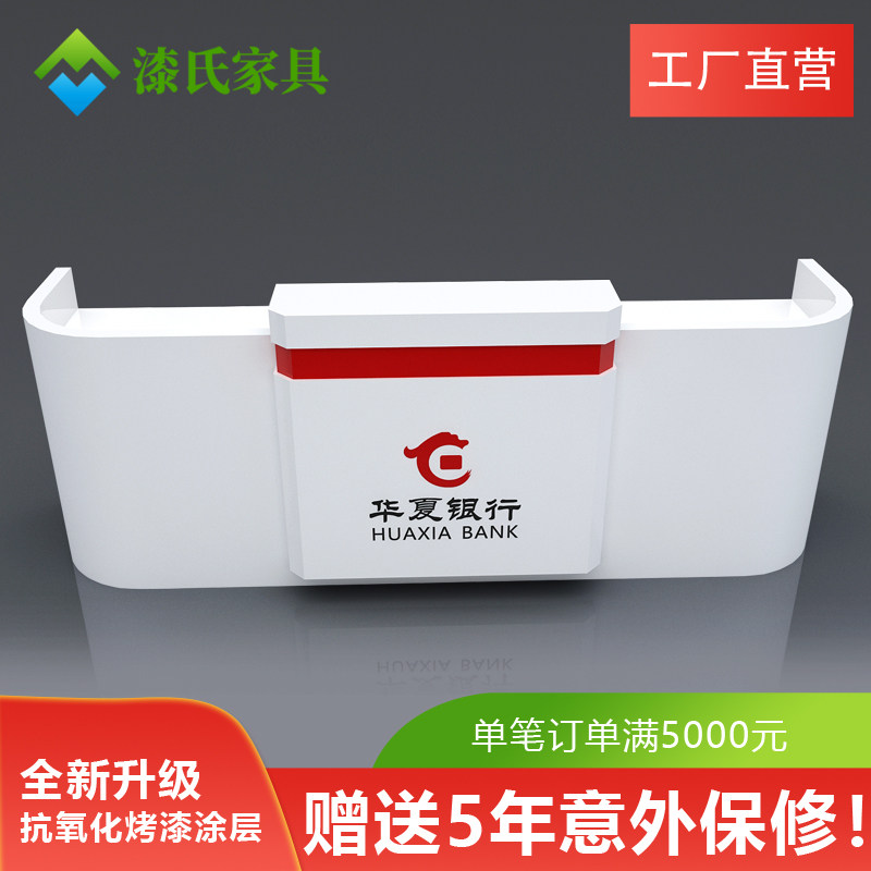 Painting Huaxia Bank arc guide table fill-in table consulting desk customization of community service advisory desk