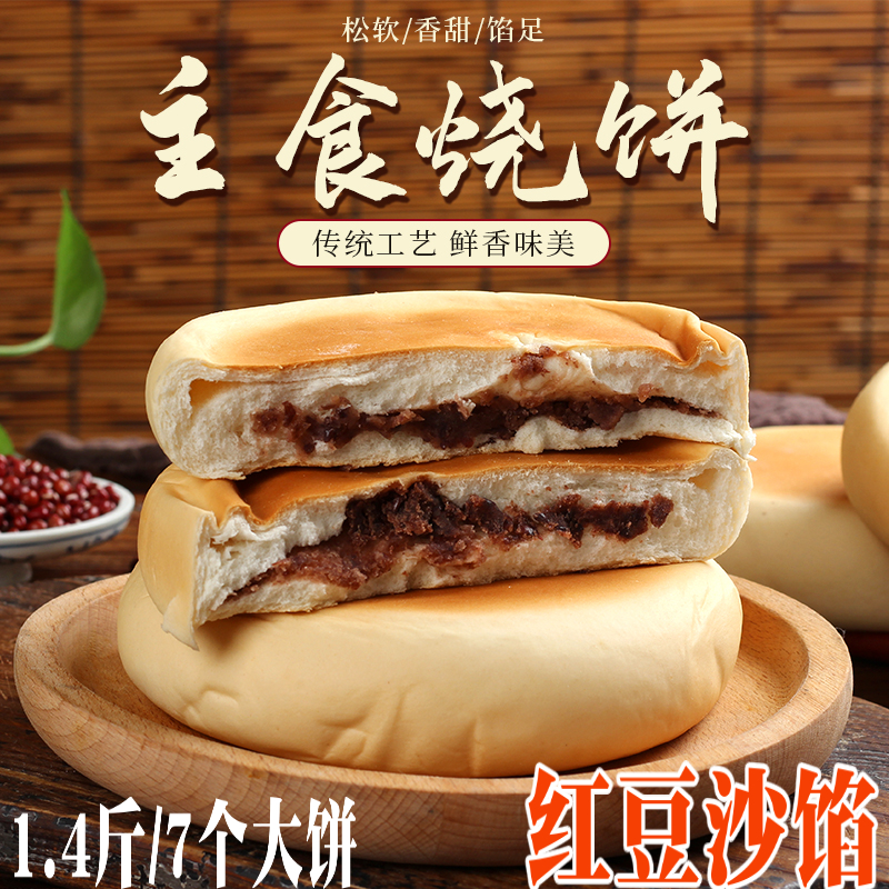 Now Spring Pastry Tohoku Special production Old-fashioned Burning Pizza Bean Paste Bread Sandwich Large Pie Red Bean Sofa Face Cake 700g Bag