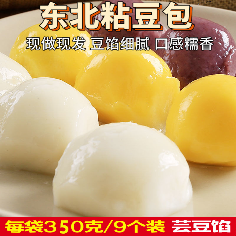 Sticky bean bag Northeast old-fashioned fire-cut cake Farm hand-made Jiang Rice rhubarb rice year bean bag kidney bean stuffing 350g