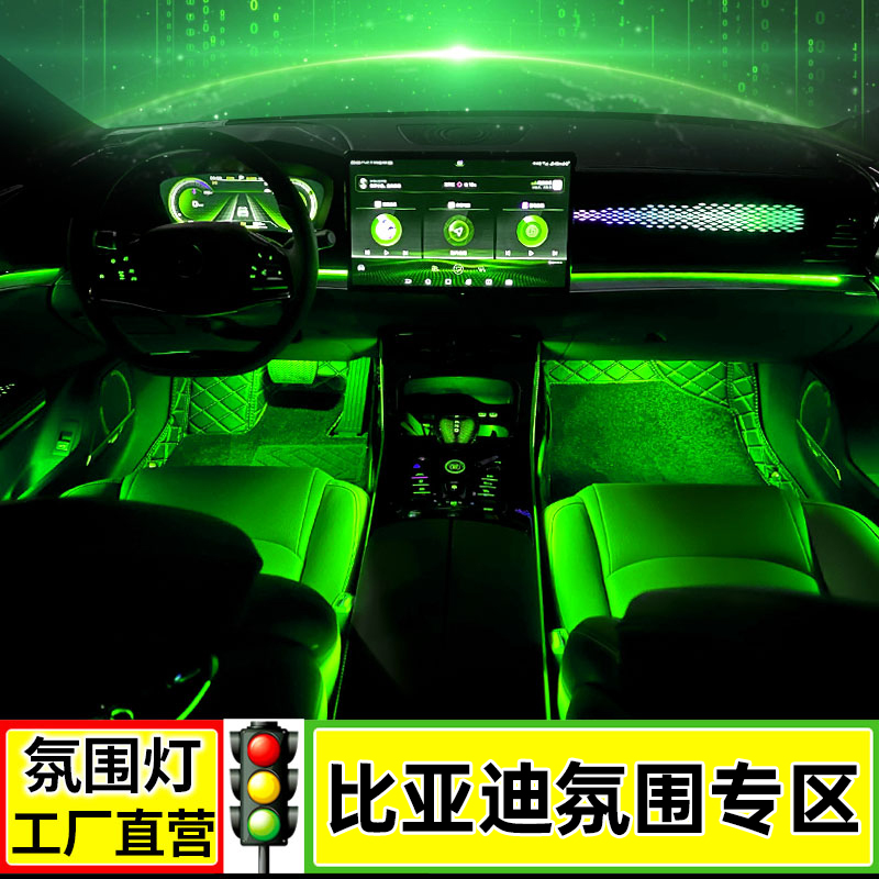 BYD Han DMI Atmosphere Light Han EV Destroyer 05 Tang DMI Song Qin plusdmi Dolphin Atmosphere Light