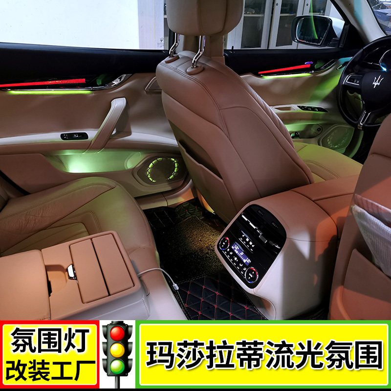 Suitable for Maserati 64 color atmosphere lamp Ghibli Levante President atmosphere lamp modification special