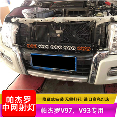 Внедорожные огни 适用于三菱帕杰罗v93v97改装前杠中网led射灯隐藏式中网灯雾灯