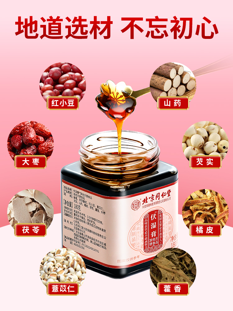 北京同仁堂 伏湿膏 180g 天猫优惠券折后¥9.8包邮(¥39.8-30)京东¥59.9 北京同仁堂 伏湿膏 180g 天猫优惠券折后¥9.8包邮(¥39.8-30)京东¥59.9