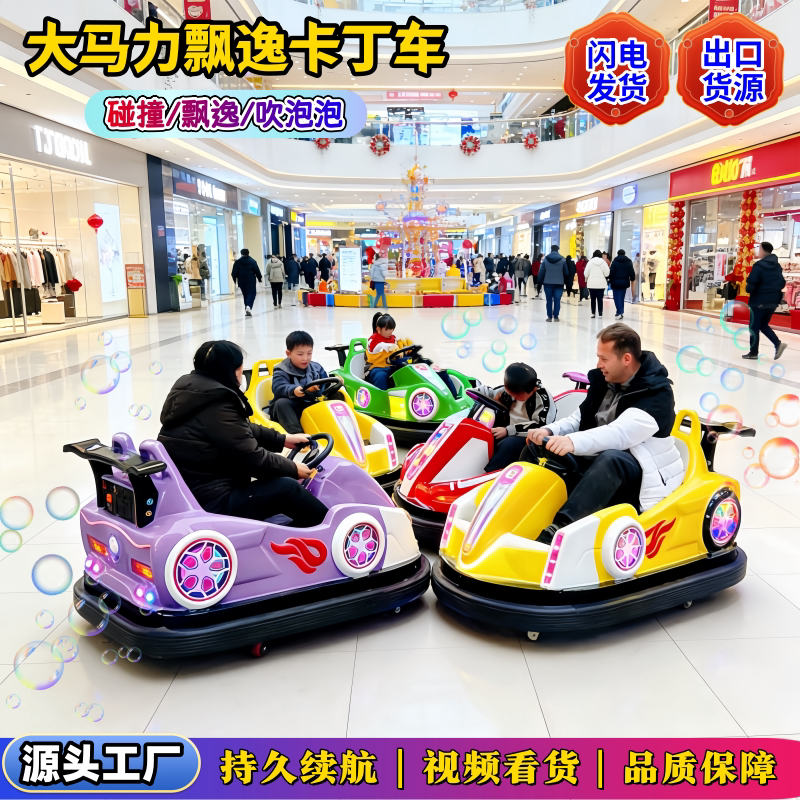 Children's Stylish Bubble Go-Kart, Mall Parent-Child Bumper Car, 360-Degree Rotating Park Stall Electric Toy Car