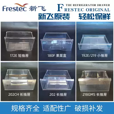Xinfei refrigerator drawer freezer drawer universal accessories BCD216 refrigerated freezer long pumping bucket fruit box