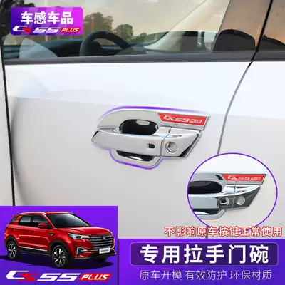 2021 Changan cs55plus Blue Whale version door bowl handle modification special door handle handle protection decorative stickers