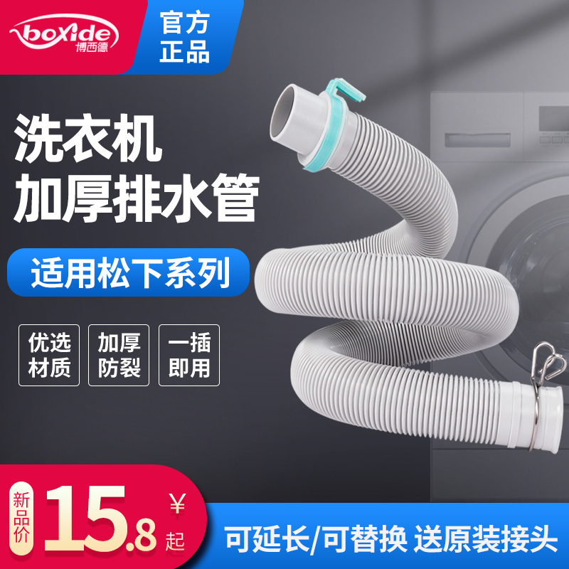 Applicable Panasonic washing machine drain pipe lengthened extension tube fully automatic drum wave wheel sewer pipe fittings