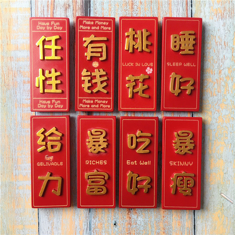 Plaque refrigerator sticker magnet Rich and thin eat good sleep good money wayward force peach blossom three-dimensional resin decoration