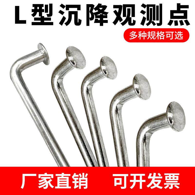 L-type settlement observation point mark embedded part stainless steel galvanized measurement monitoring building displacement settlement observation nail
