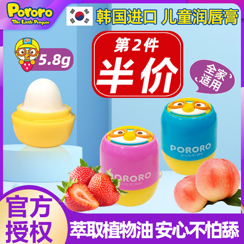 Korean pop music children's lip balm girl boy moisturizing moisturizing and moisturizing baby small baby special anti-dry crack