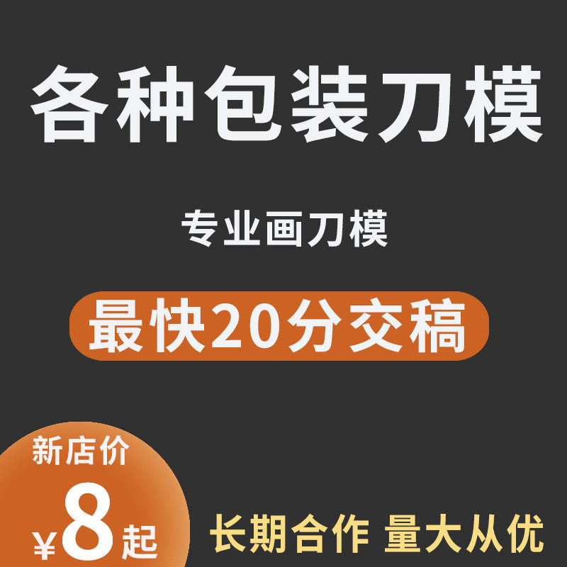 Substitute painting knife mold map knife layout drawing packaging box expansion map color box gift box handbag knife line plan