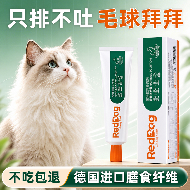 Red Dog Hairball Paste for Cats, Special Fish Oil for Cats to Remove Hairballs, Cat Grass Tablets, Pet Nutritional Supplement Paste 120g Red Dog Hairball Paste for Cats, Special Fish Oil for Cats to Remove Hairballs, Cat Grass Tablets, Pet Nutritional Supplement Paste 120g