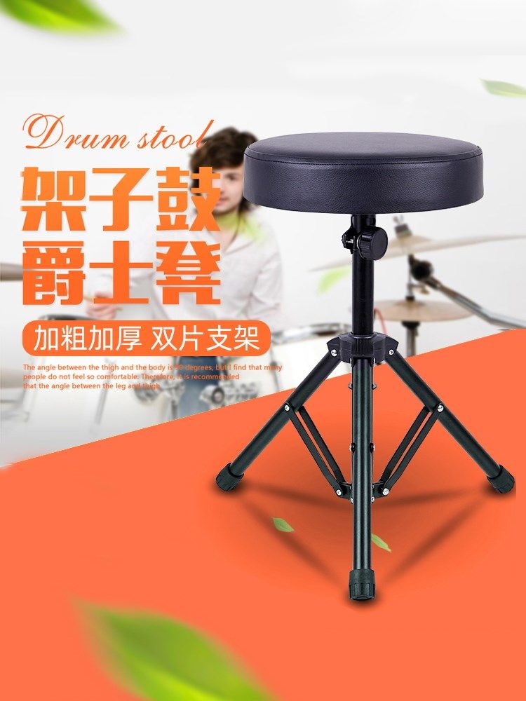 Drum stool Drum Stool Adult Jazz Drum chair Children's drum chair Children's drum chair adjustable with high number of instruments versatile