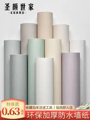 Environmentally friendly solid color plain color plain wallpaper self-sticking thick waterproof bedroom porch 3d stereo diatom mud wallpaper modern simple