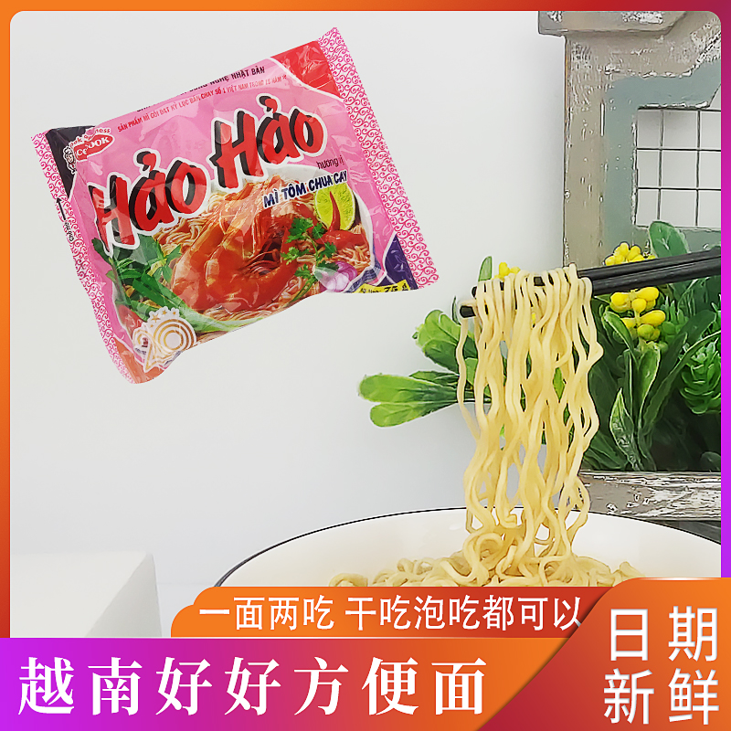 Vietnamese import haoao good soak noodles 75g * 5 packets of sour and spicy shrimp noodles dry to eat simply pasta