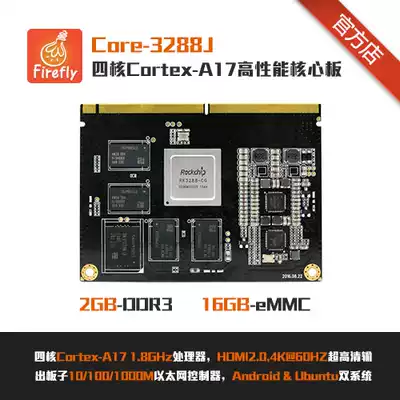 RK3288 Quad-core A17 core board development board Android Ubuntu industrial control PC board open source