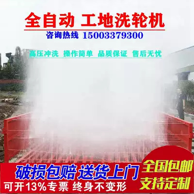 Wheel washing machine car washing table automatic induction large construction site car washing machine flushing vehicle platform machine