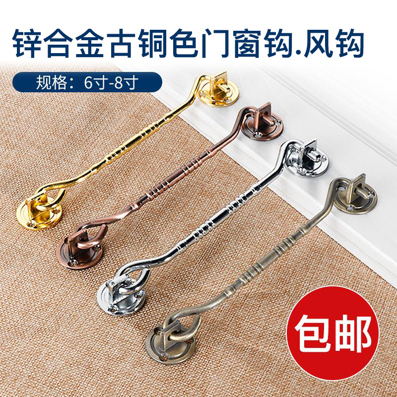 Antique copper window hook window hook window window hook window window hook window fixed button bronze bronze wind hook