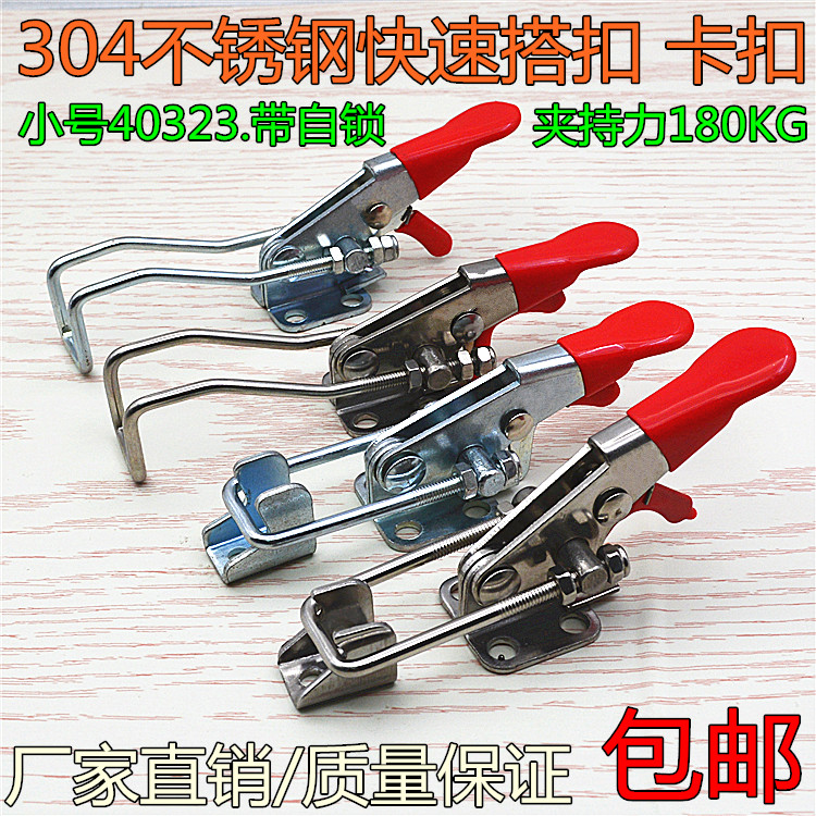 304 stainless steel small number 40323 with self-lock insurance adjustable bending hook buckle quick clamp catch box for pressing