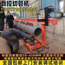 Steel structure pipe truss large pipe bevel cutting intersecting line pipe cutting machine fully automatic CNC plasma cutting machine