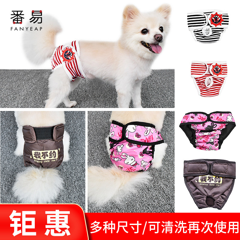 Dog physiological pants prevent harassment of female dog physiological period anti-side leakage aunt napkin pee size pet dog