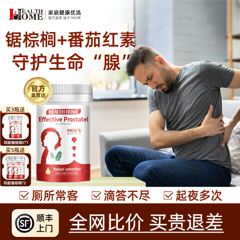 German HealthHome Saw Palm Capsules, Lycopene, Men's Urinary Front End Health Products, Nocturia Male Dropping 90 Capsules